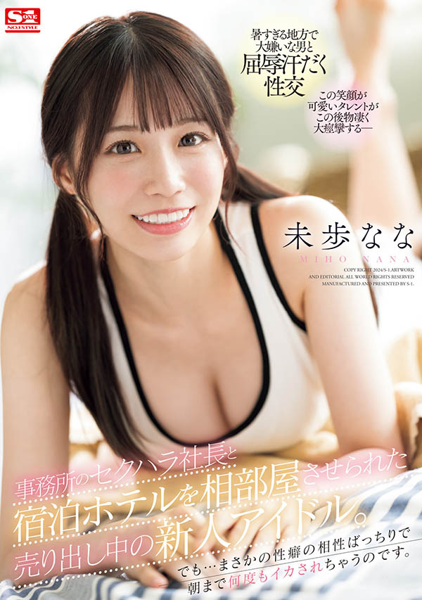 未歩なな(未步奈奈)作品推荐SONE-032封面及剧情介绍-尤乐舍