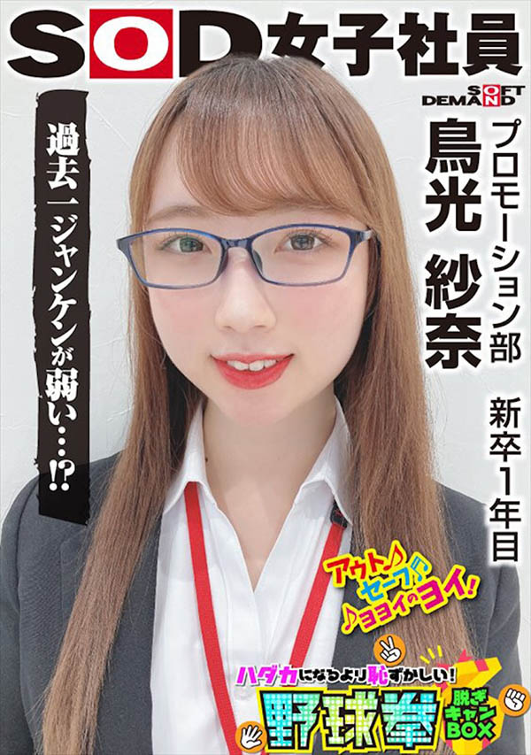 「鸟光纱奈」作品推荐SHYN-189绍及封面预览-尤乐舍