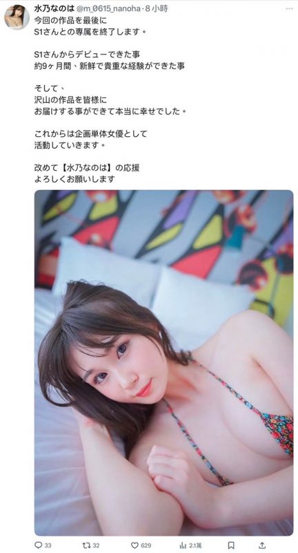 水川なのは(水川菜乃华)作品推荐SONE-654封面及剧情介绍-尤乐舍