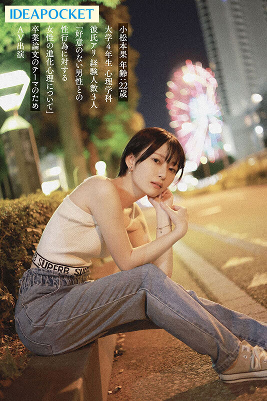 图片[4]-「小松本果」作品推荐IPSE-012封面及剧情介绍-尤乐舍