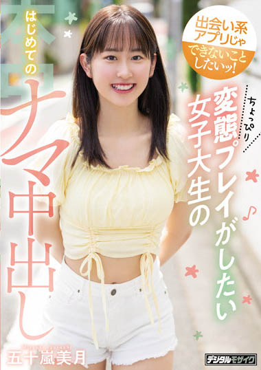 图片[5]-本格派的美少女系新人《五十岚美月》精选作品推荐推荐封面及剧情介绍-尤乐舍