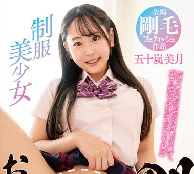 图片[6]-本格派的美少女系新人《五十岚美月》精选作品推荐推荐封面及剧情介绍-尤乐舍