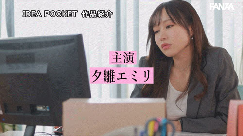 图片[3]-夕雏エミリ(夕雏惠美里)作品推荐IPZZ-483封面及剧情介绍-尤乐舍