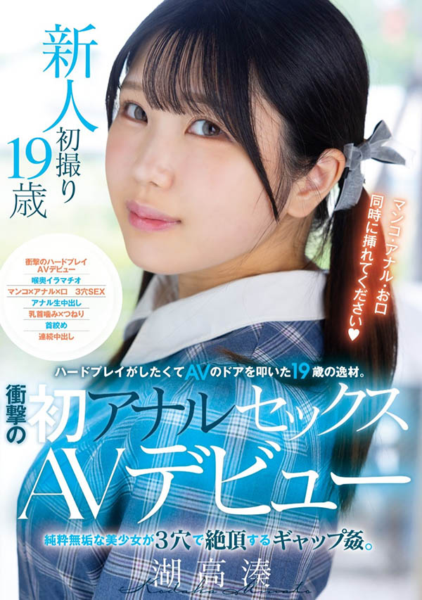 「湖高凑」作品推荐MUDR-311封面及剧情介绍-尤乐舍
