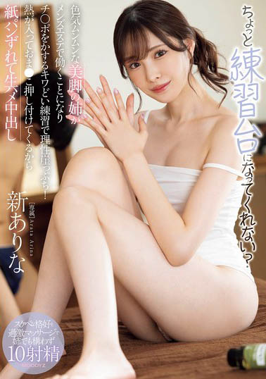 图片[2]-新有菜（新ありな）作品推荐MIDA-079封面及剧情介绍-尤乐舍