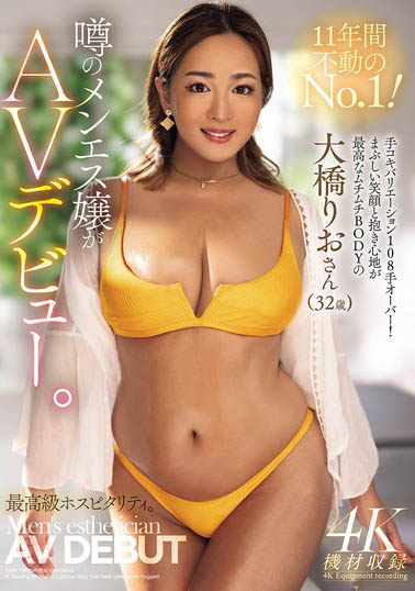 大桥りお（大桥里绪)作品推荐MEYD-999封面及剧情介绍-尤乐舍