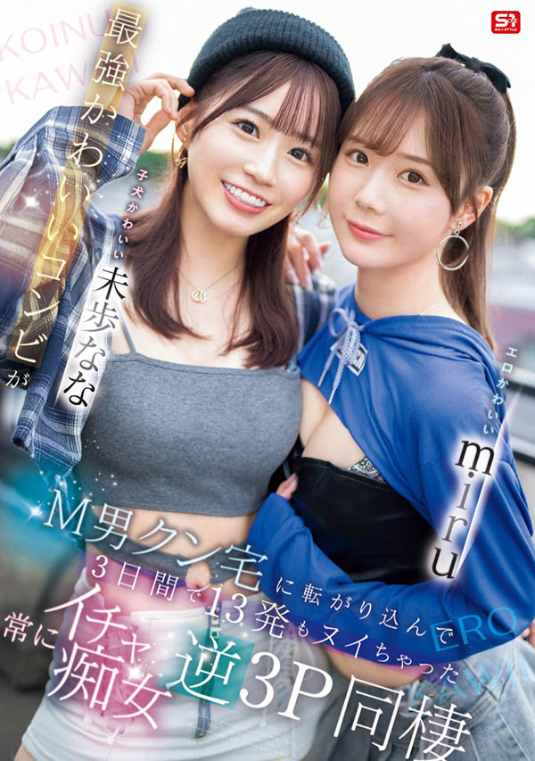 「miru、未步奈奈」合演作品推荐SONE-665封面及剧情介绍-尤乐舍