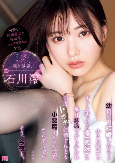 图片[4]-「石川澪」经典作品推荐JUR-245封面及剧情介绍-尤乐舍