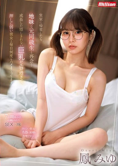 图片[2]-凤みゆ（凤美优）作品推荐MKMP-616封面及剧情介绍-尤乐舍