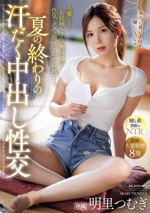 图片[2]-明里つむぎ(明里䌷)作品推荐IPZZ-503封面及剧情介绍-尤乐舍