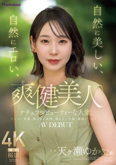 天ヶ瀬ゆか（天籁由香）作品推荐JUR-027封面及剧情介绍-尤乐舍