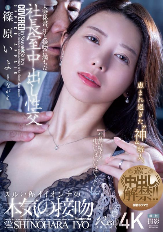 筿原いよ(筿原伊代)作品推荐JUR-241封面及剧情介绍-尤乐舍