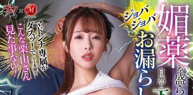 「栗山莉绪」作品推荐DASS-614封面及剧情介绍-尤乐舍