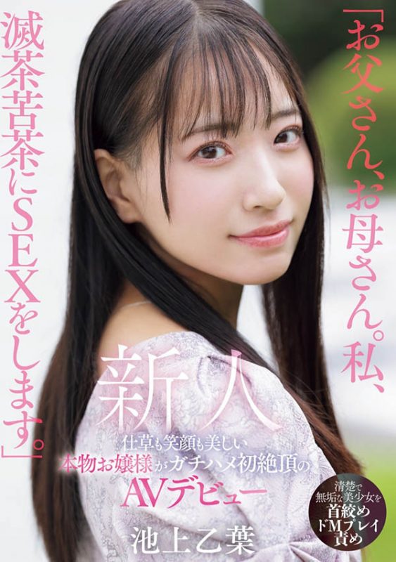 「池上乙叶」作品推荐MIFD-539封面及剧情介绍-尤乐舍