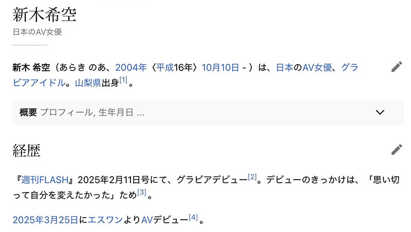 图片[2]-「新木希空」作品推荐SONE-704封面及剧情介绍-尤乐舍