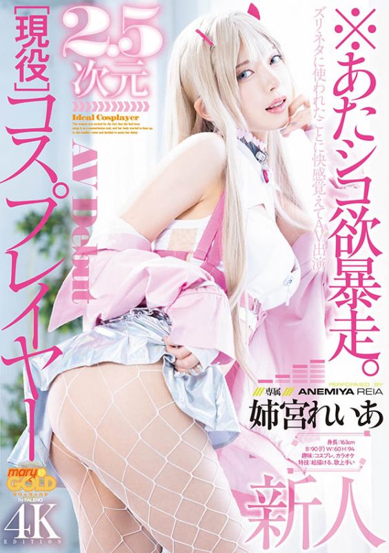 姉宫れいあ(姉宫玲亚)作品推荐mgold-034封面及剧情介绍-尤乐舍