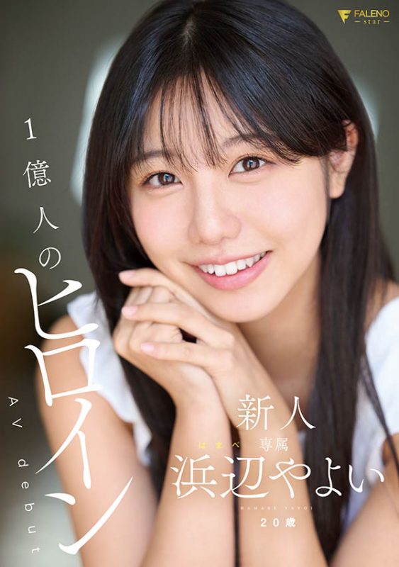 浜辺やよい(滨边弥生)作品推荐FNS-003封面及剧情介绍-尤乐舍