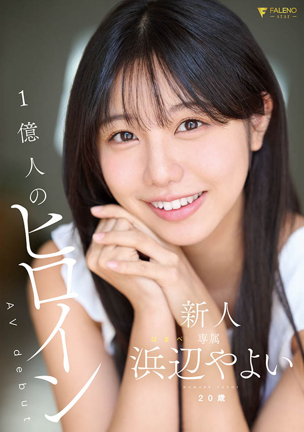 浜辺やよい(滨边弥生)作品推荐FNS-003封面及剧情介绍-尤乐舍