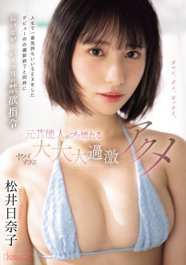 图片[5]-地方宣传大使《松井日奈子》精选作品推荐推荐封面及剧情介绍-尤乐舍