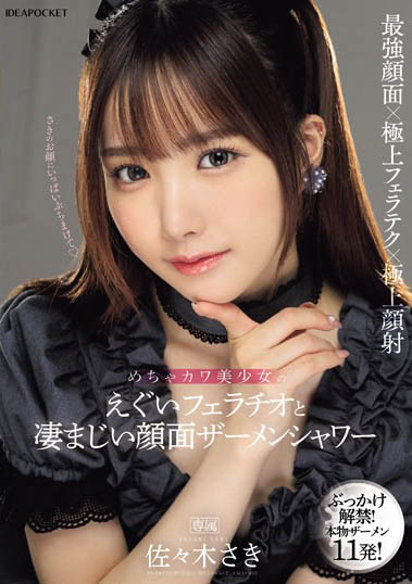 图片[6]-IP社新世代偶像美少女《佐佐木早纪》精选作品推荐推荐封面及剧情介绍-尤乐舍