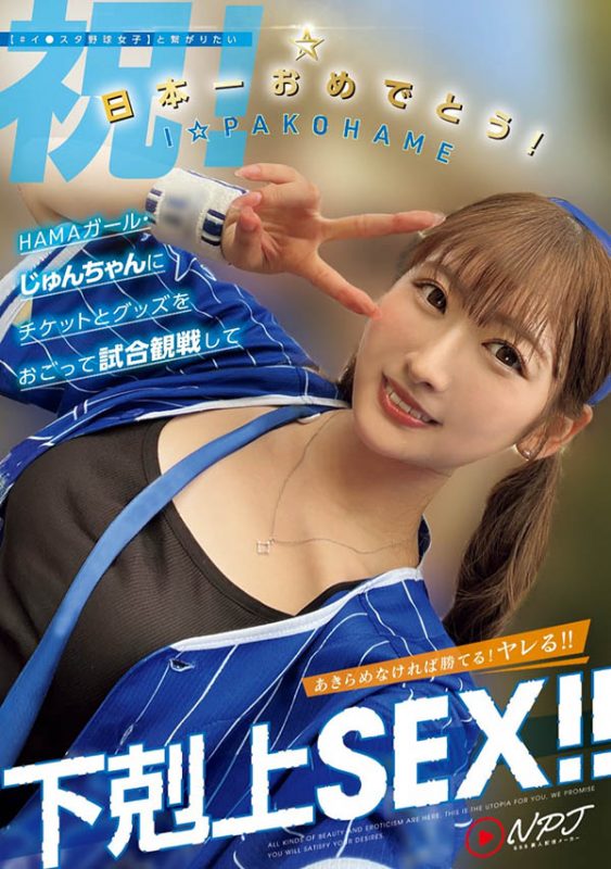 末広纯(末广纯)作品推荐NPJS-146封面及剧情介绍-尤乐舍