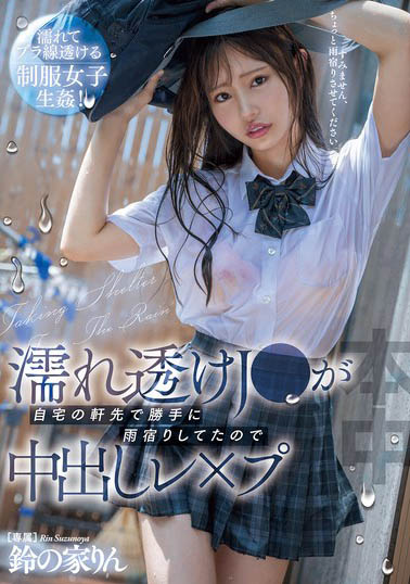 图片[2]-铃の家りん（铃之家铃）作品推荐HMN-643封面及剧情介绍-尤乐舍