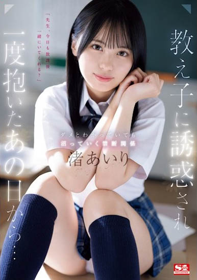 渚あいり（渚爱梨）作品推荐SONE-278封面及剧情介绍-尤乐舍