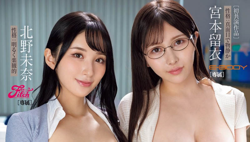 「北野未奈、宫本留衣」合演作品推荐EBWH-195封面及剧情介绍-尤乐舍