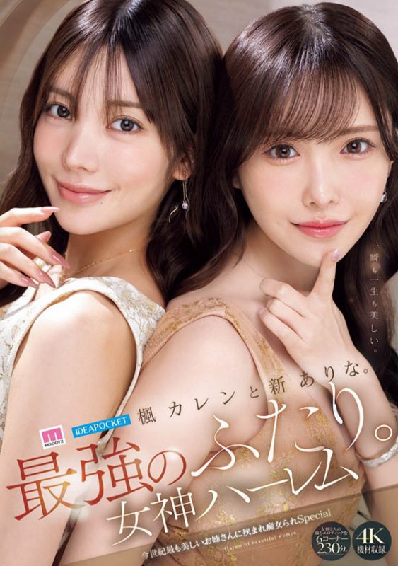 「新有菜、枫花恋」合演作品推荐MIDA-039封面及剧情介绍-尤乐舍