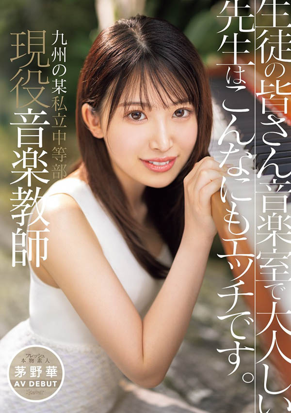 「茅野华」作品推荐CAWD-793封面及剧情介绍-尤乐舍