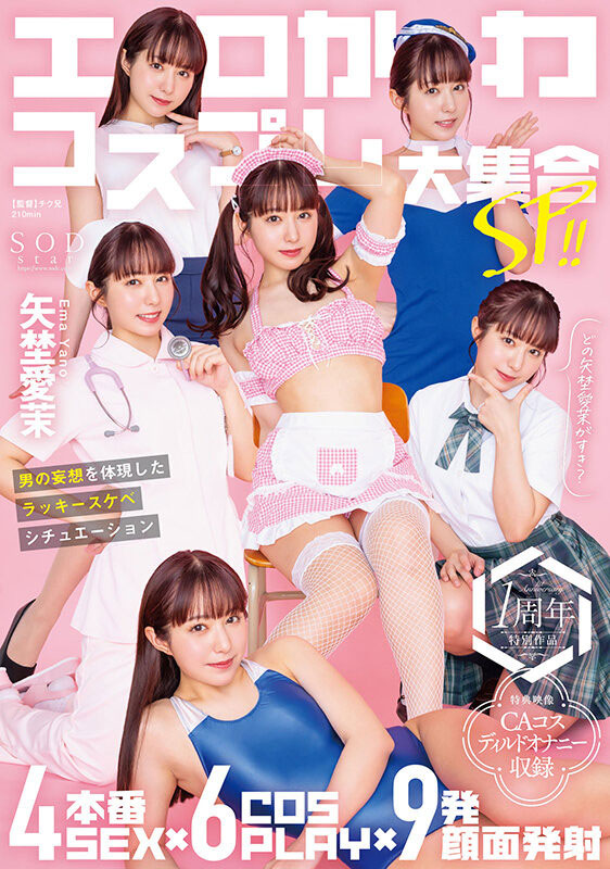 图片[2]-「矢埜爱茉」作品推荐START-209封面及剧情介绍-尤乐舍