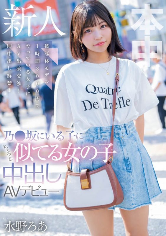 水野ろあ(水野露亚)作品推荐HMN-660封面及剧情介绍-尤乐舍