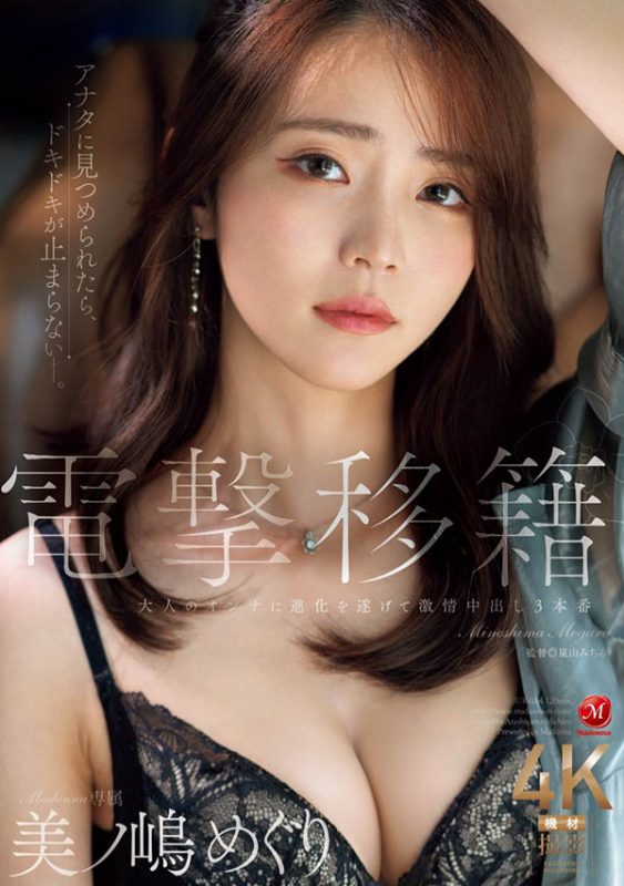 美ノ嶋めぐり(美之嶋惠理)作品推荐JUR-014封面及剧情介绍-尤乐舍