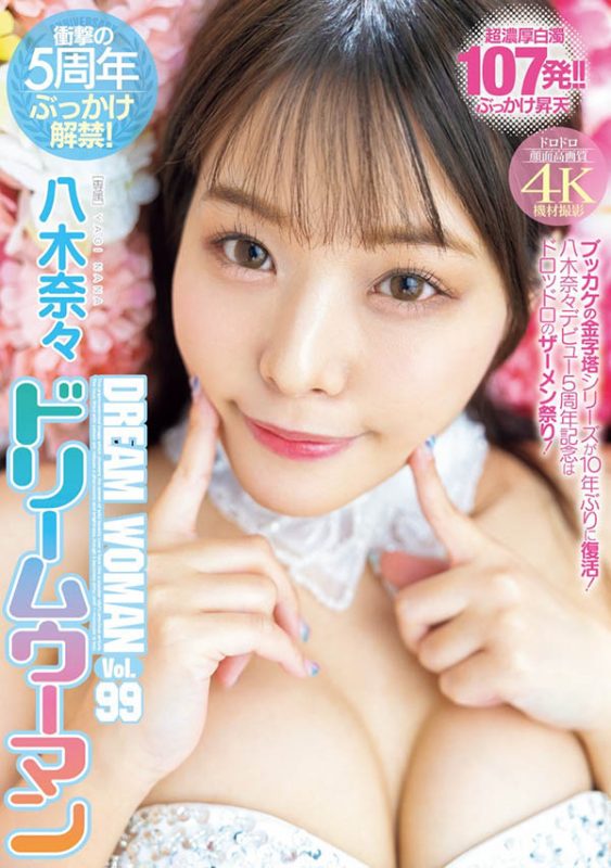 八木奈々(八木奈奈)作品推荐MIDV-954封面及剧情介绍-尤乐舍