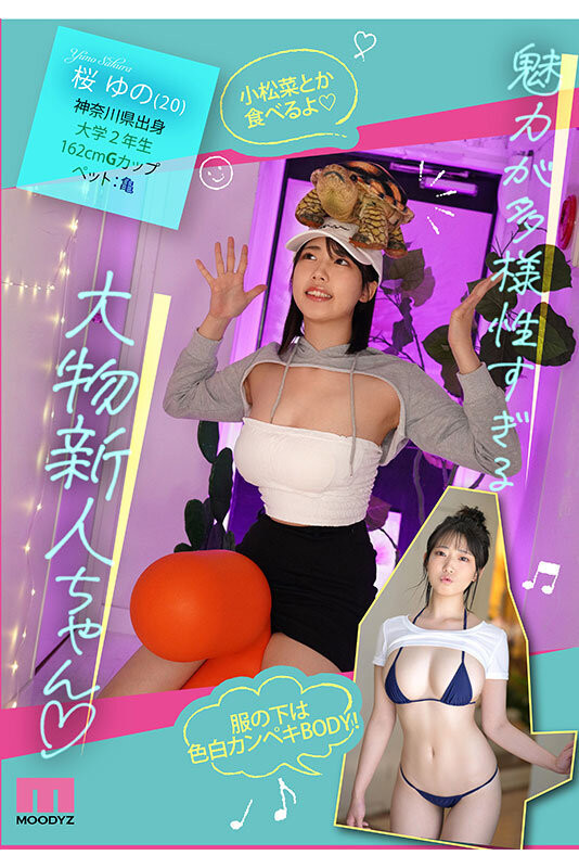 图片[4]-桜ゆの(樱柚乃)作品推荐MIDA-015封面及剧情介绍-尤乐舍