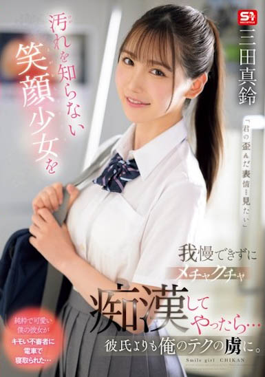 图片[2]-「三田真铃」作品推荐SONE-485封面及剧情介绍-尤乐舍