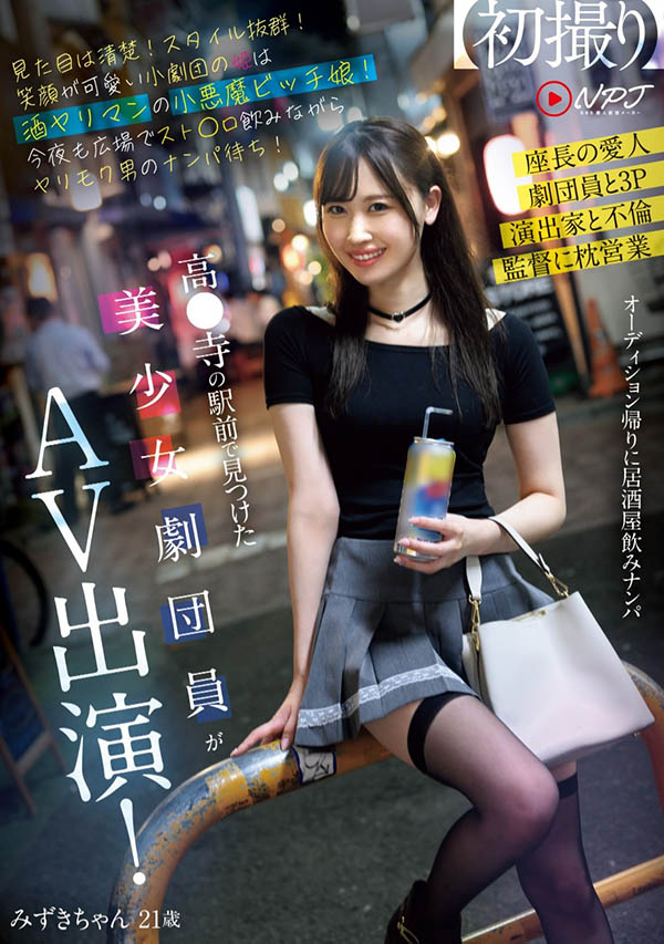有马みずき(有马美月)作品推荐NPJS-116封面及剧情介绍-尤乐舍