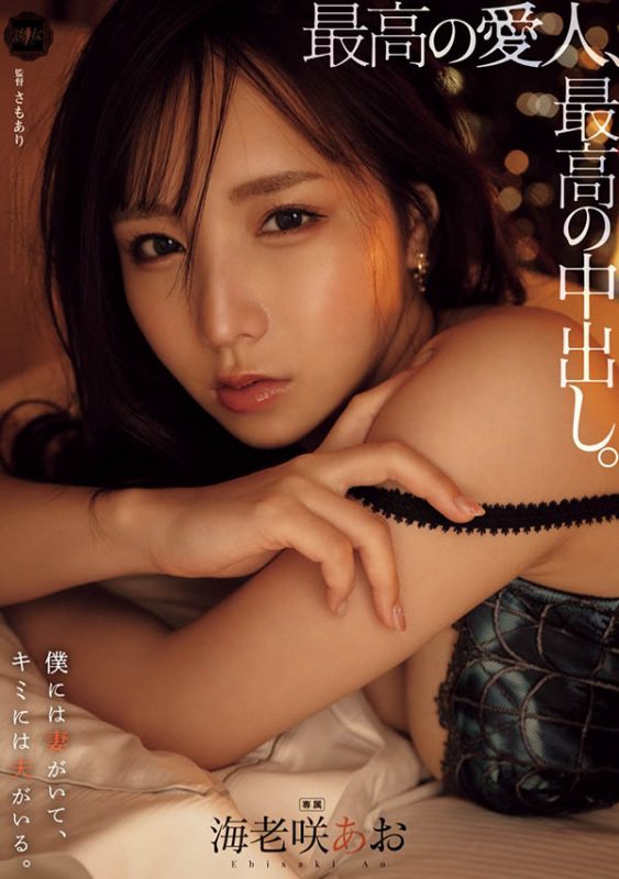 海老咲あお(海老咲碧)作品推荐YUJ-028封面及剧情介绍-尤乐舍