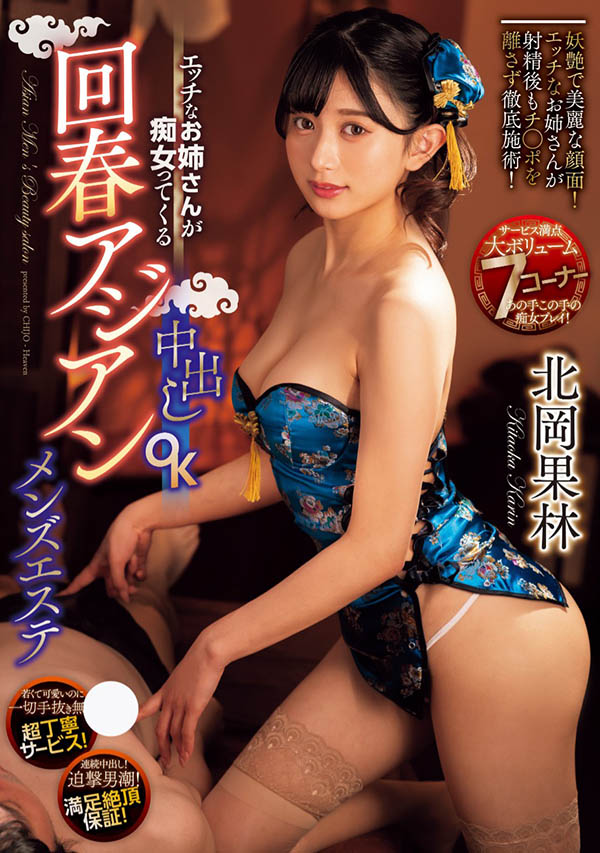 「北冈果林」作品推荐CJOD-445封面及剧情介绍-尤乐舍