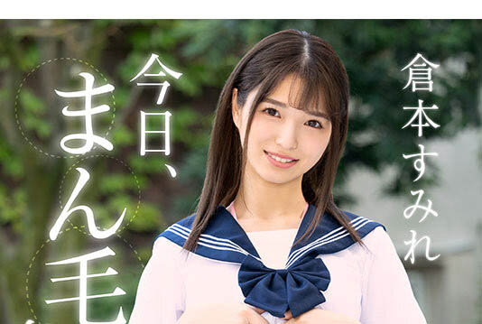 图片[3]-仓本すみれ(仓本蓳)作品推荐HMN-632封面及剧情介绍-尤乐舍