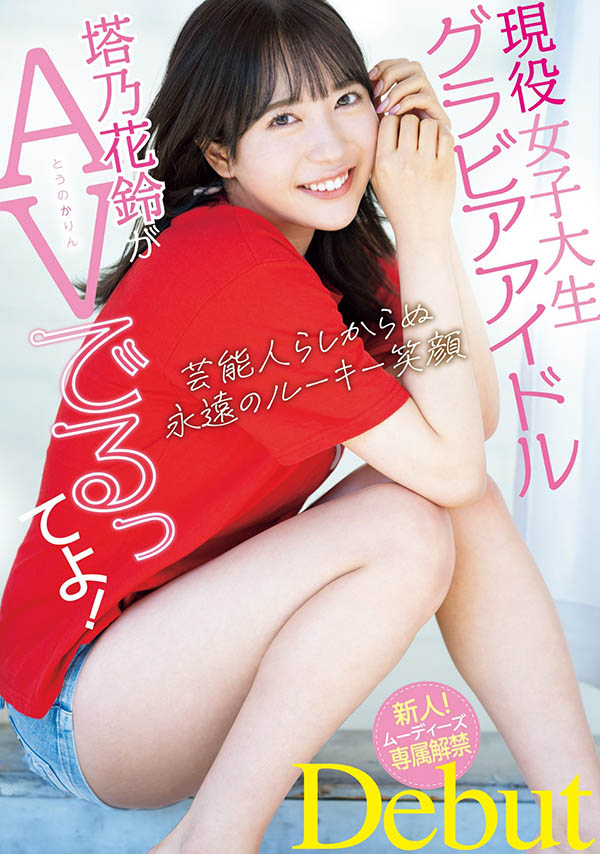 图片[4]-童颜巨球美少女《塔乃花铃》精选作品推荐推荐封面及剧情介绍-尤乐舍