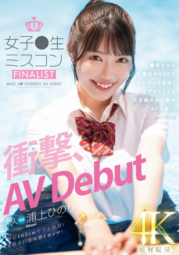 浦上ひのり(浦上日纪)作品推荐MIDV-956封面及剧情介绍-尤乐舍