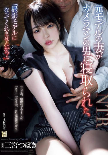 三宫つばき（三宫椿）作品推荐ADN-637封面及剧情介绍-尤乐舍