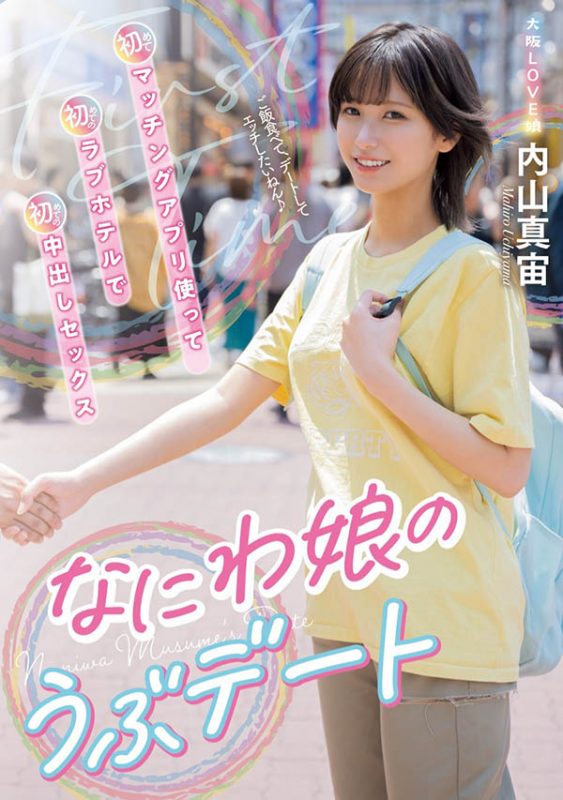 「内山真宙」作品推荐MIFD-534封面及剧情介绍-尤乐舍