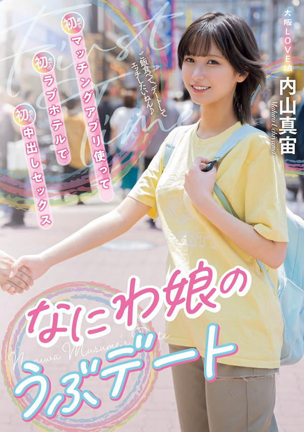 「内山真宙」作品推荐MIFD-534封面及剧情介绍-尤乐舍