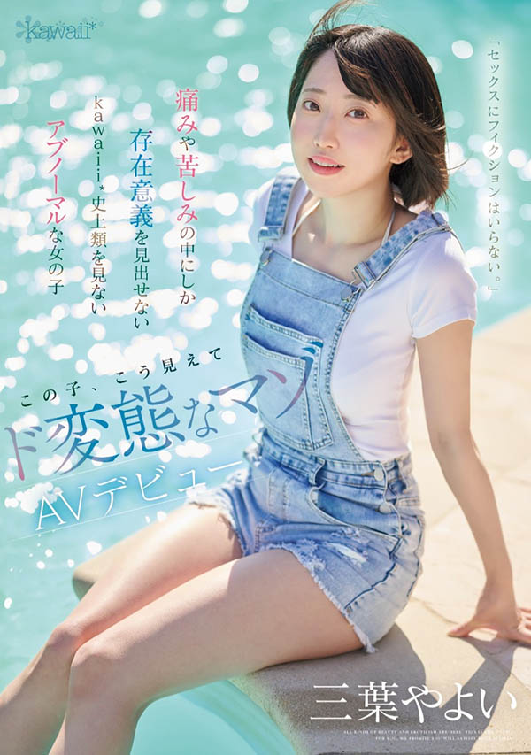 三叶やよい(三叶弥生)作品推荐CAWD-774封面及剧情介绍-尤乐舍