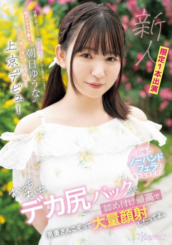 朝日ゆうな(朝日优菜)作品推荐CAWD-756封面及剧情介绍-尤乐舍