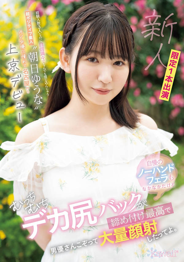 朝日ゆうな(朝日优菜)作品推荐CAWD-756封面及剧情介绍-尤乐舍