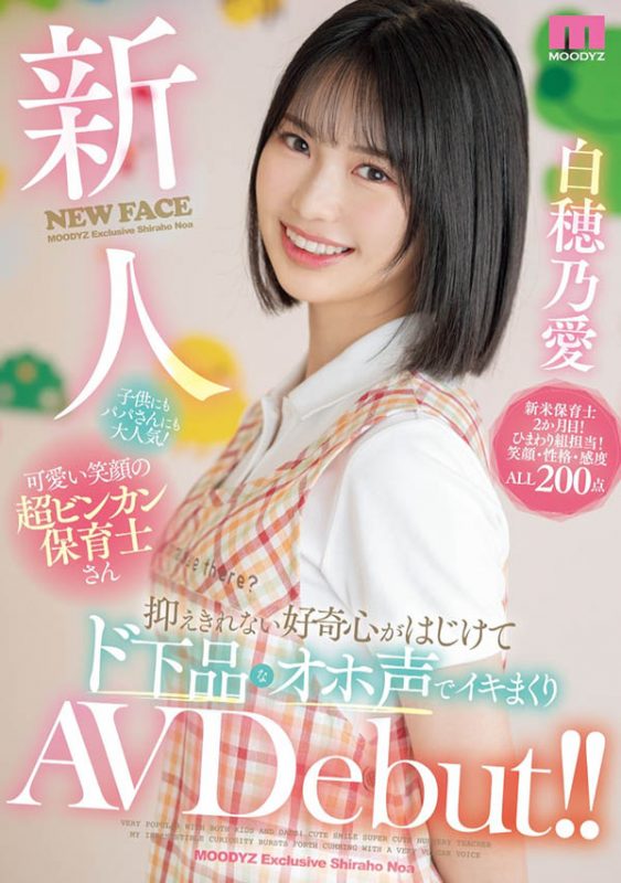 白穂乃爱(白穗乃爱)作品推荐MIFD-544封面及剧情介绍-尤乐舍