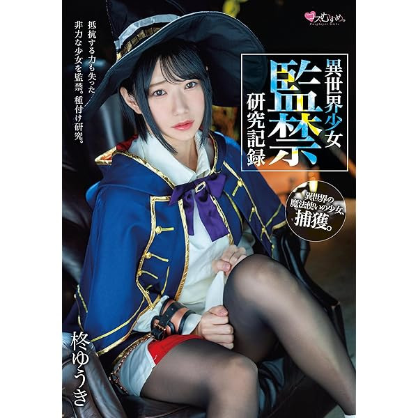 图片[4]-柊ゆうき(柊优希)经典作品推荐MUKC-039封面及剧情介绍-尤乐舍